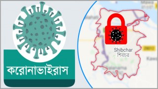 করোনাভাইরাস: মাদারীপুরের শিবচর লকডাউন